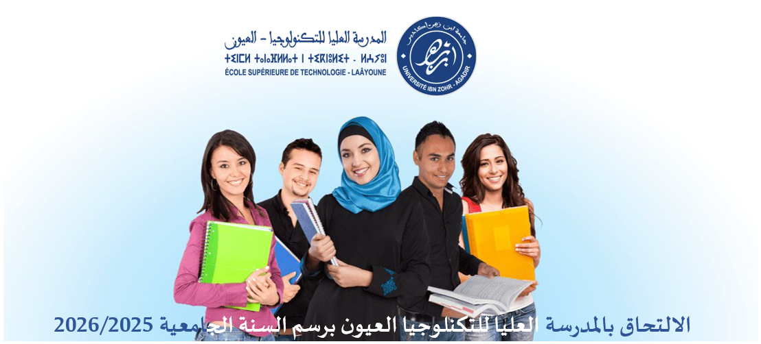 الالتحاق بالمدرسة العليا للتكنلوجيا العيون برسم السنة الجامعية 2025/2026
