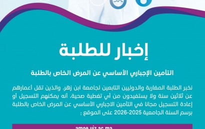 إخبار هام للطلبة