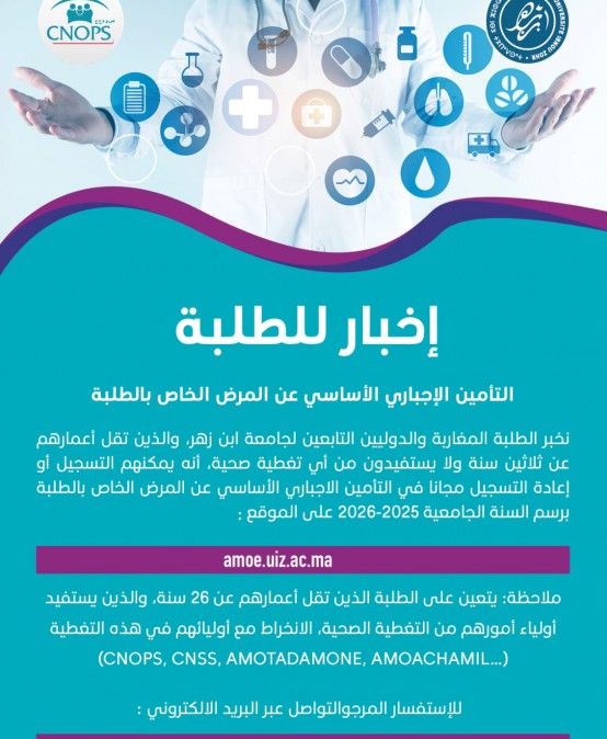 إخبار هام للطلبة