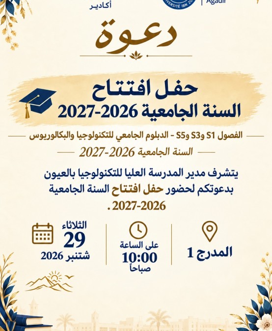 حفل افتتاح السنة الجامعية 2026-2027