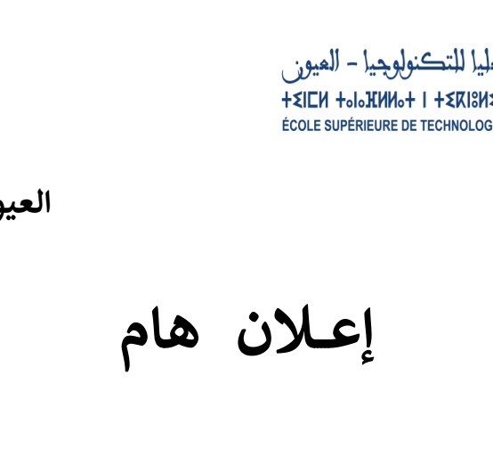 إعــلان هام