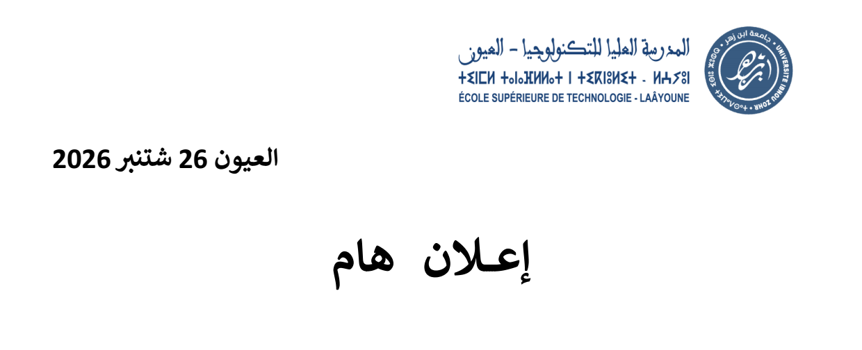 إعــلان هام